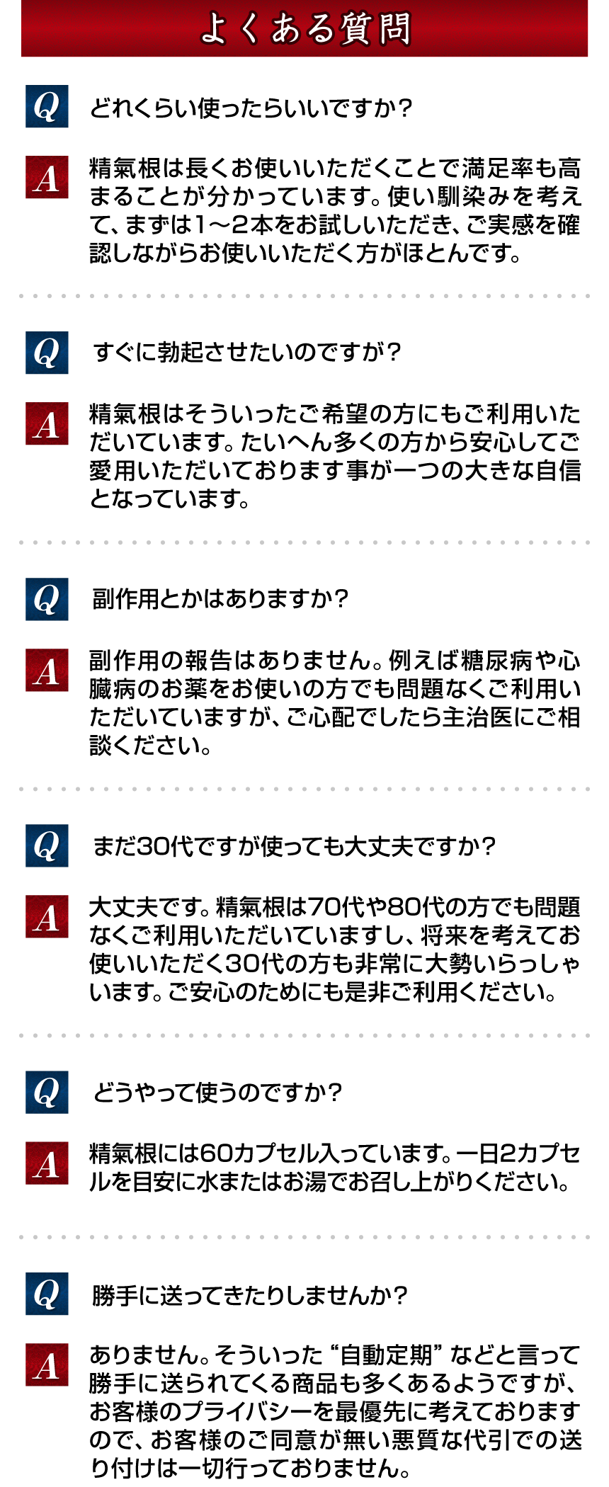 精氣根よくある質問